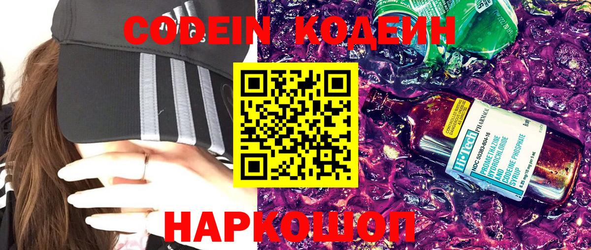Кудрово  Кодеин напиток Lean (лин)  Вход с VPN 