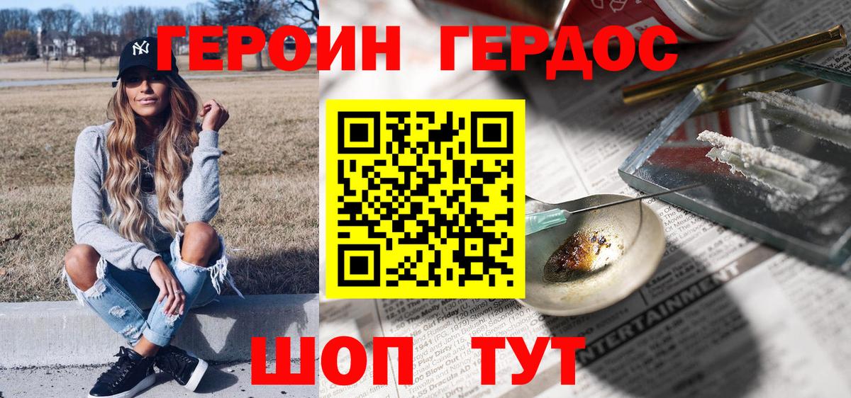 ГЕРОИН хмурый  Вход с VPN  Кудрово 